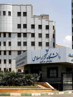 تامین و نصب و راه اندازی سرور ، سازمان مرکزی دانشگاه آزاد اسلامی