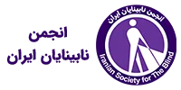 انجمن نابینایان ایران