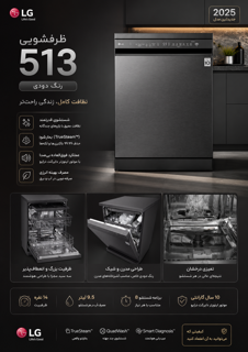 ماشین ظرفشویی ال جی 14 نفره مدل DFC513
