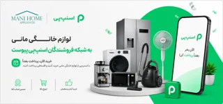 لوازم خانگی مانی به شبکه فروشندگان اسنپپی پیوست