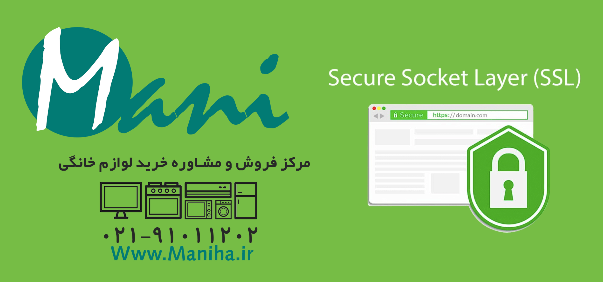 ایمن بمانید : گواهی SSL را فعال کردیم