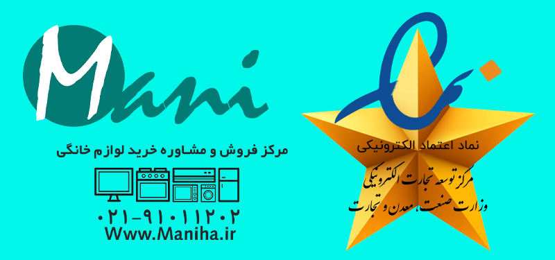 مطمئن خرید کنید : نماد اعتماد الکترونیک دریافت گردید