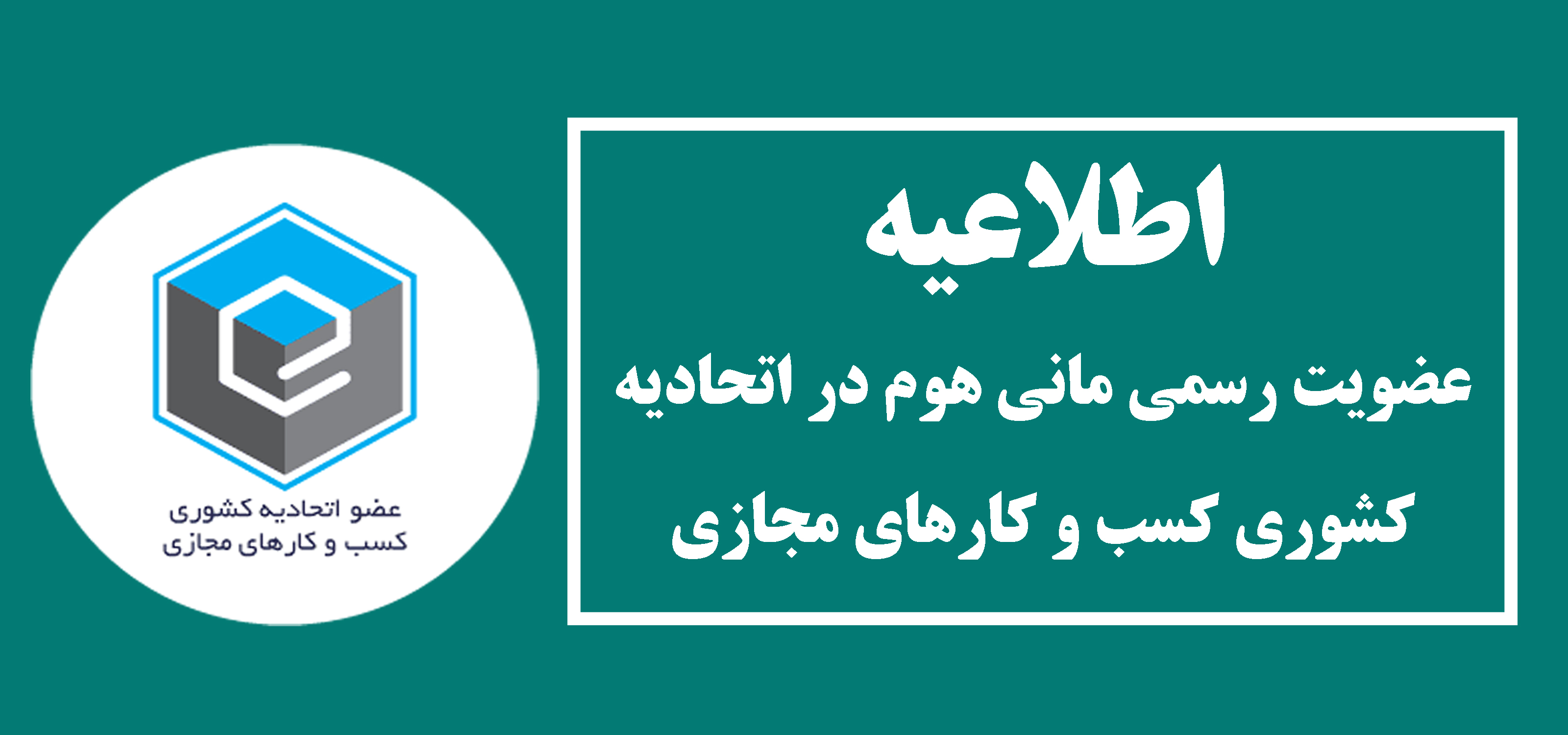 لوازم خانگی را مطمئن خرید کنید: مانی هوم عضو رسمی اتحادیه کشوری کسب و کارهای مجازی می باشد